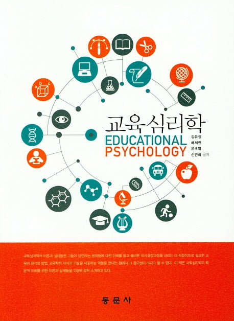교육심리학