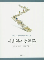 사회복지정책론