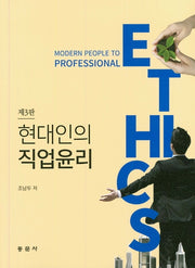 현대인의 직업윤리(3판)