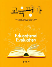 교육평가