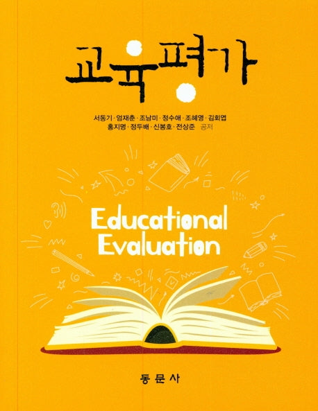 교육평가