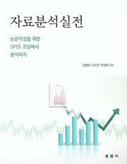 자료분석실전
