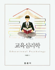 교육심리학