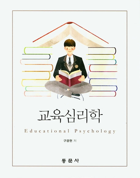 교육심리학