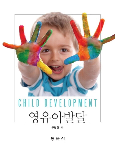 영유아발달