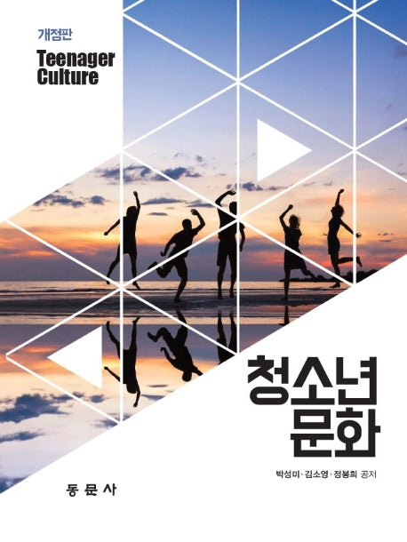 청소년문화(개정판)