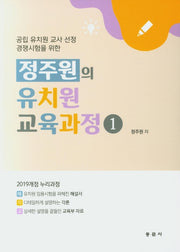 정지원의 유치원 교육과정 1