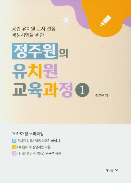 정지원의 유치원 교육과정 1
