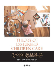 장애아동보육론