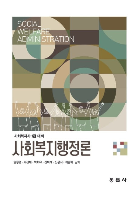 사회복지행정론