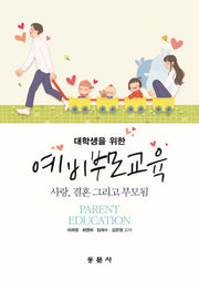 대학생을 위한 예비부모교육