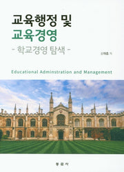 교육행정 및 교육경영: 학교경영 탐색