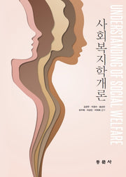 사회복지학개론