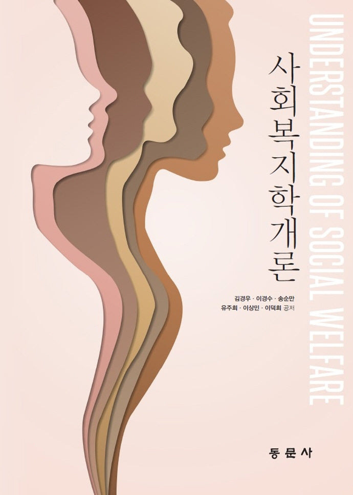 사회복지학개론