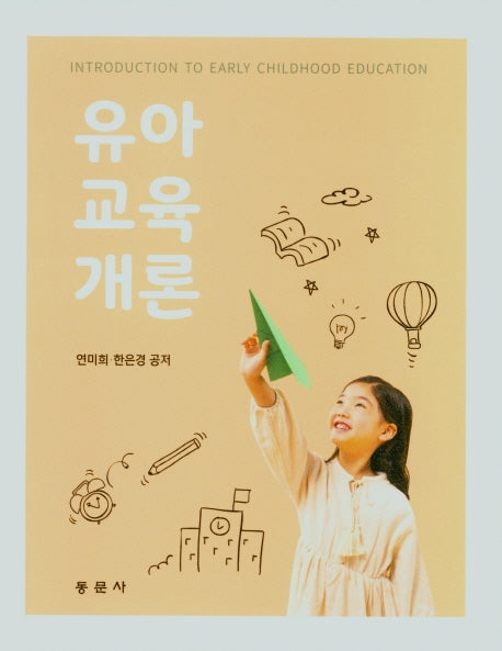 유아교육개론