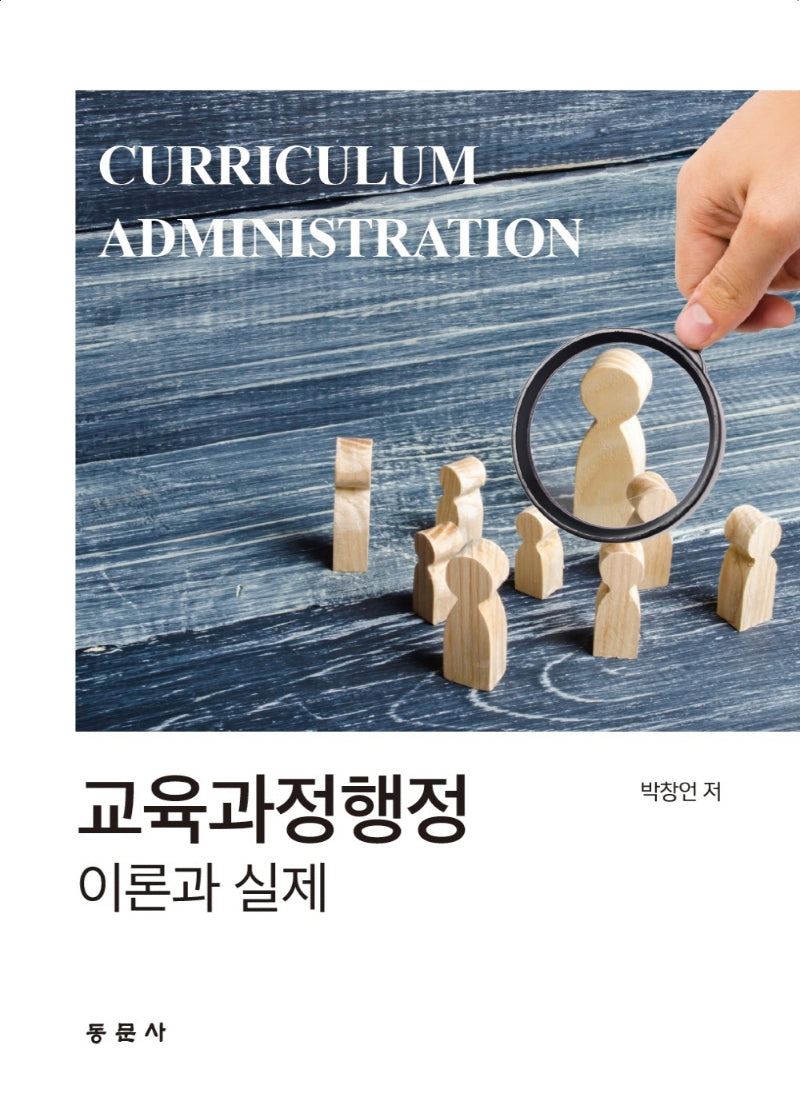 교육과정행정 이론과실제