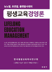 평생교육경영론