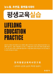 평생교육실습