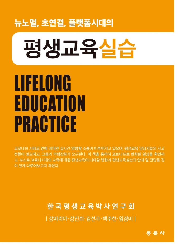 평생교육실습