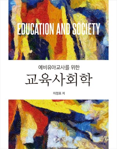 교육사회학