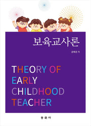 보육교사론