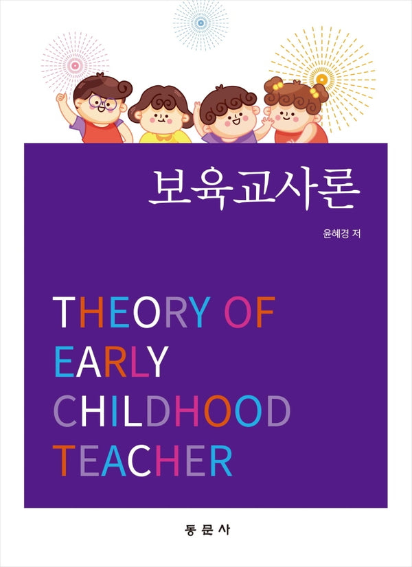보육교사론