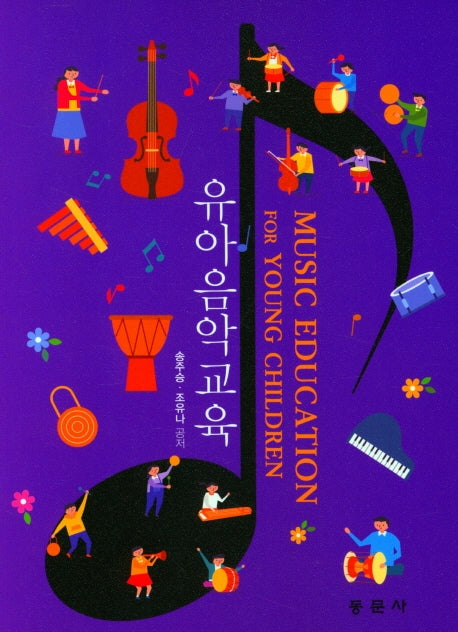 유아음악교육