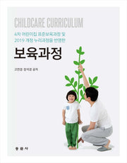 보육과정