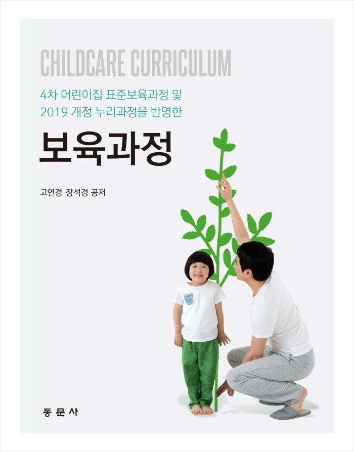 보육과정