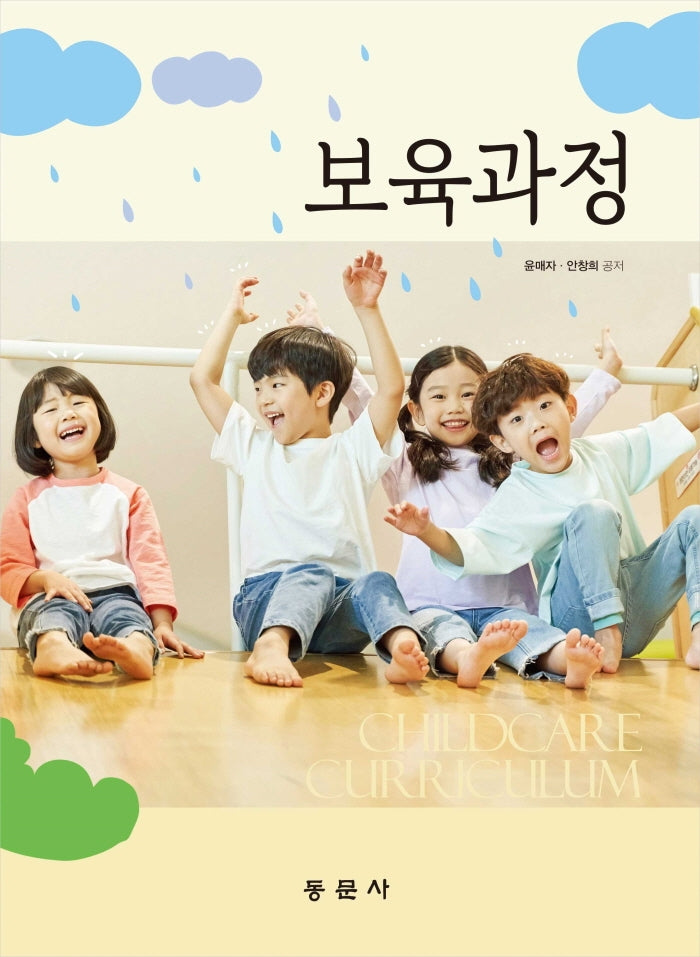 보육과정
