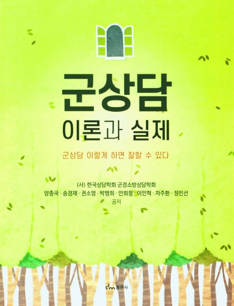 군상담 이론과 실제(반양장)