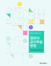 영유아교수학습방법