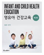 영유아건강교육(3판)