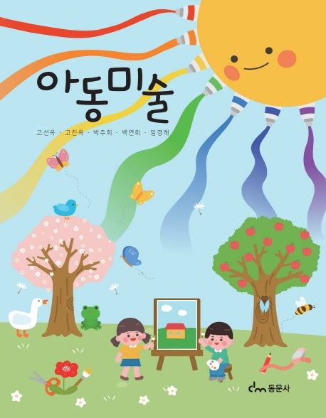 아동미술