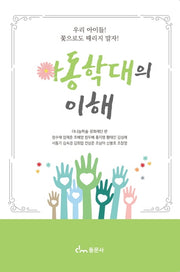 아동학대의 이해