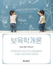 보육학개론