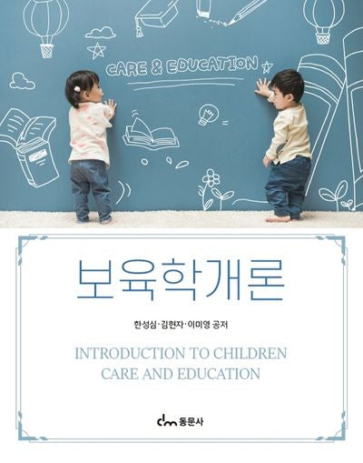 보육학개론