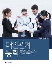 대인관계능력