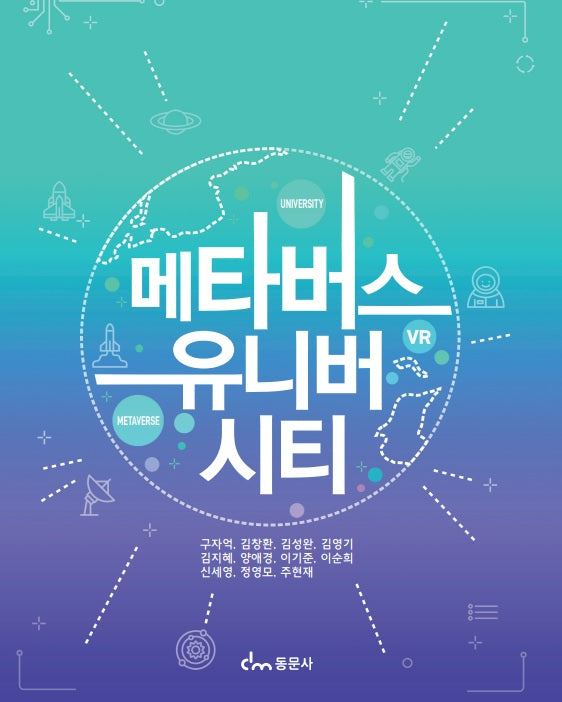 메타버스 유니버시티