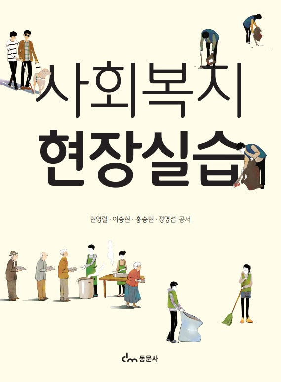 사회복지 현장실습