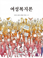 여성복지론