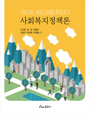 사회복지정책론