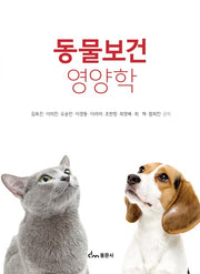동물보건영양학