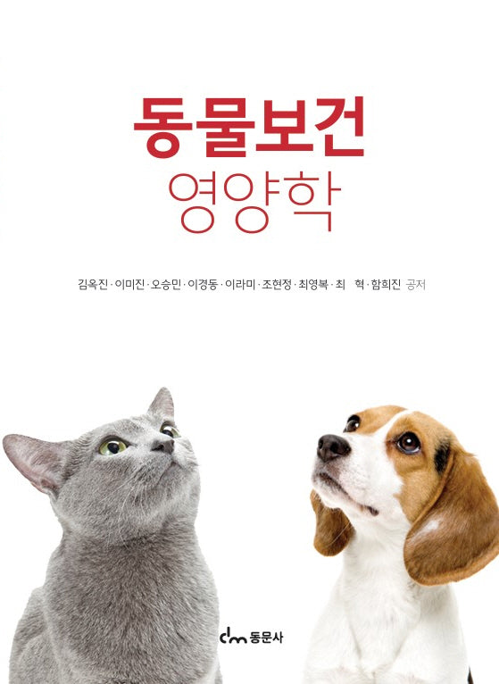 동물보건영양학