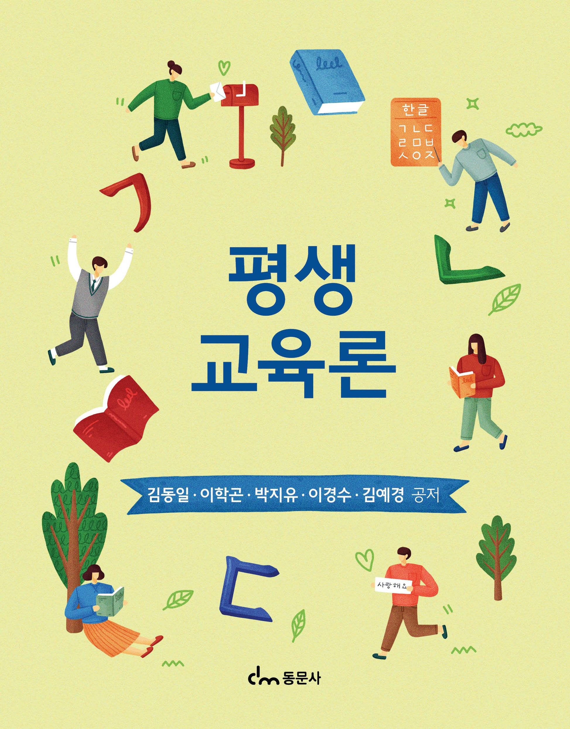 평생교육론