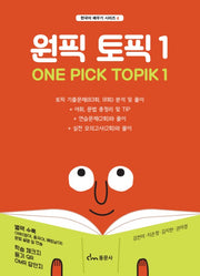 원픽 토픽 1