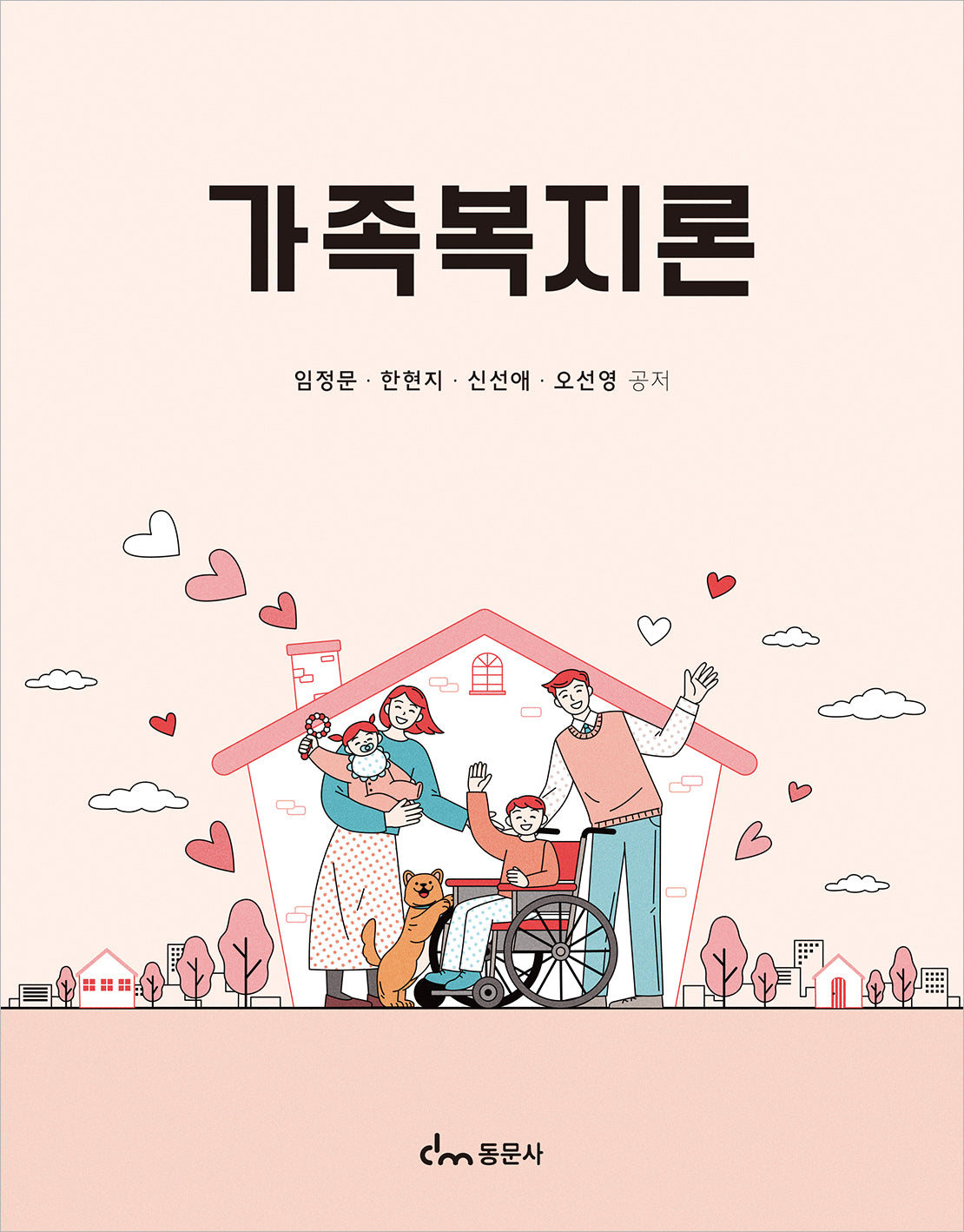 가족복지론