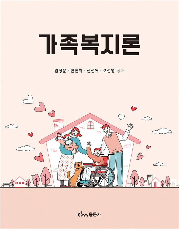 가족복지론
