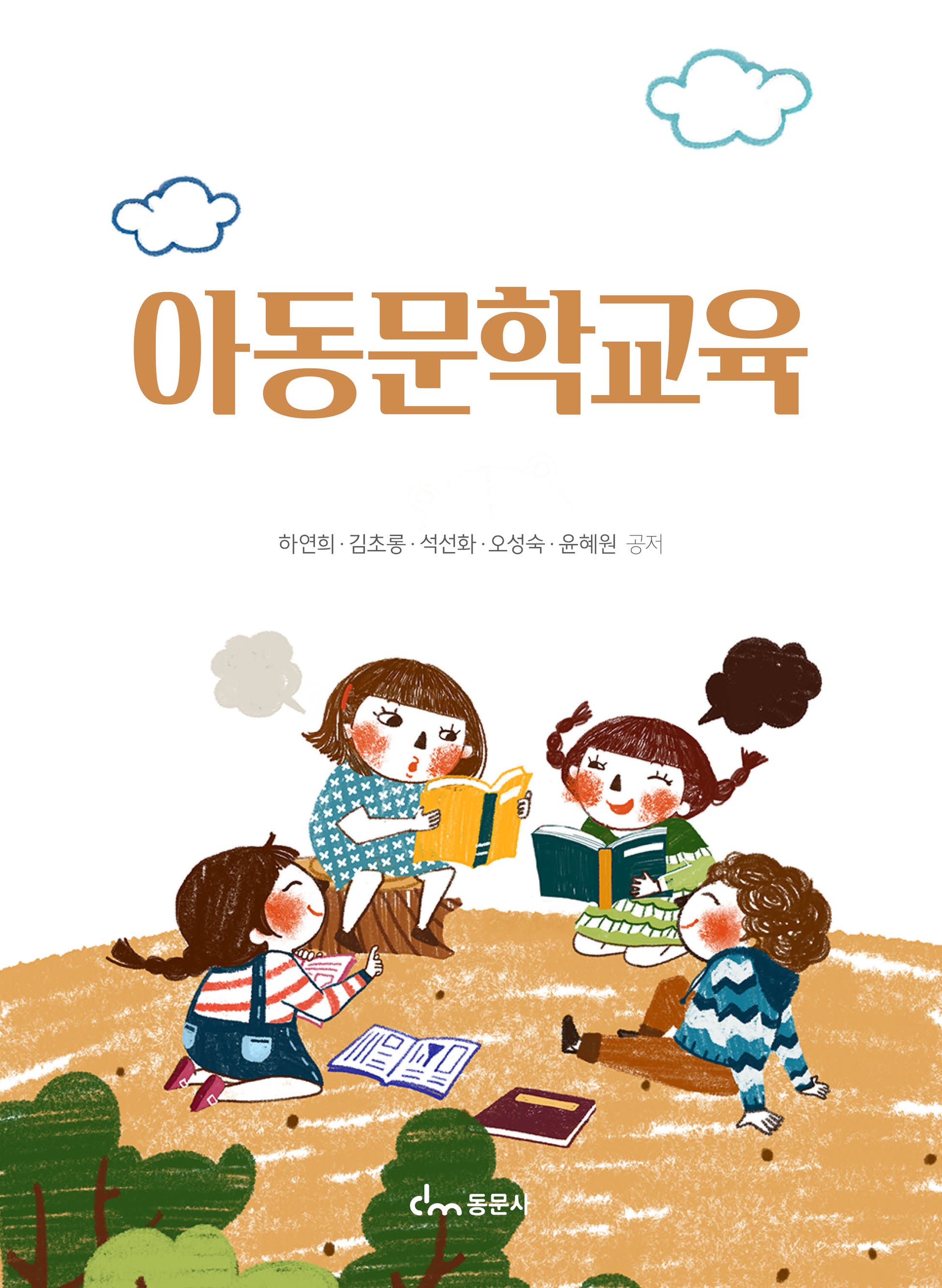 아동문학교육