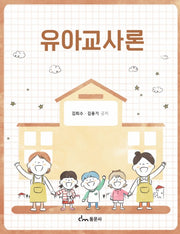 유아교사론